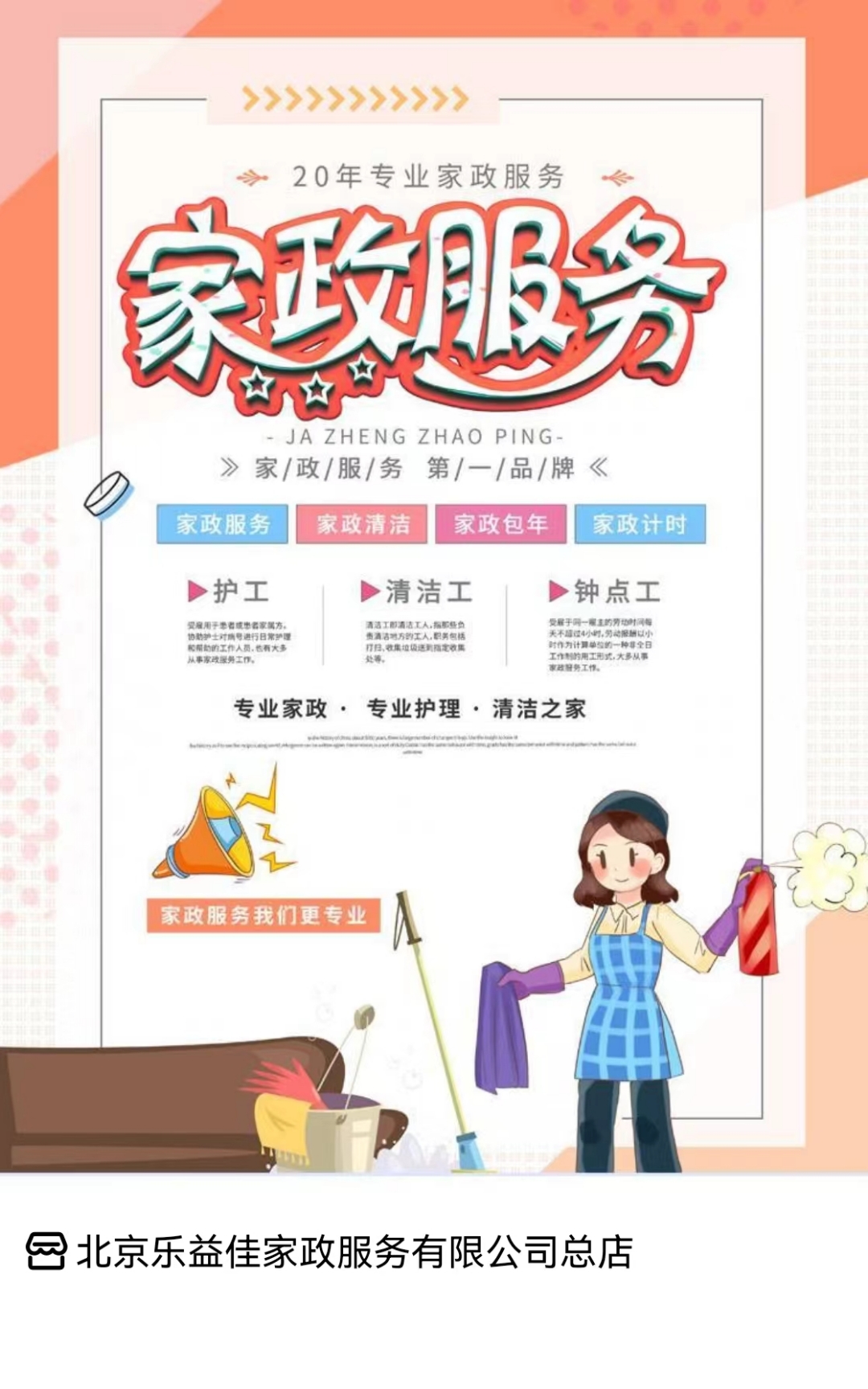專業可靠，貼心服務——北京樂益佳家政公司豐臺保姆勞務服務