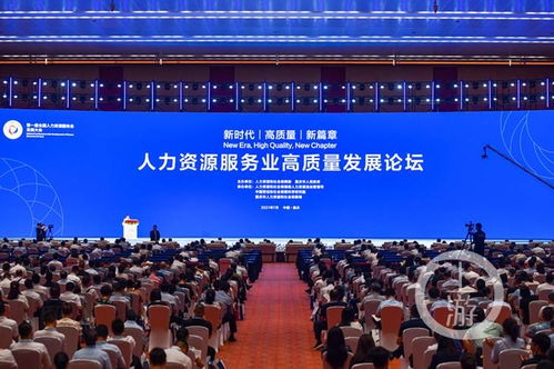 人力資源服務業迎來歷史性盛會，第一屆全國人力資源服務業發展大會在重慶隆重舉行
