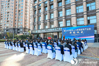 鎮江丹徒人力資源服務產業園盛大啟航，樓友會運營助力區域人才發展新篇章