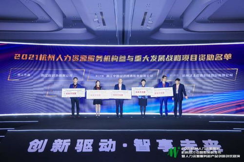 杭州人力資源服務機構招才引智群英榜首次發布，20家機構榮登榜單
