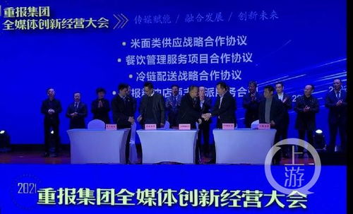 重報(bào)集團(tuán)召開2021全媒體創(chuàng)新經(jīng)營大會(huì) 發(fā)力新媒體與文旅板塊，引領(lǐng)旅游信息咨詢新浪潮